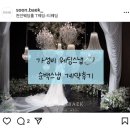 [💍결혼준비]본식스냅-순백스냅 계약후기(💚짝꿍 구해요!💚)