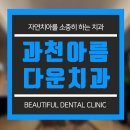 인덕원치과의원 네이버블로그