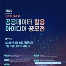 [아이디어 공모전] 제1회 원주시 공공데이터 활용 아이디어 공모전 이미지