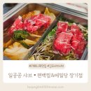 일공공샤브&메밀당 | [김포 장기동] 샤브샤브 무한리필 일공공 샤브•편백찜&amp;메밀당 방문후기