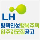 평택청북 LH B12단지 | [LH행복주택] 5월 평택,안성 행복주택 총910호 입주자모집공고 한눈에! (대학생,청년,신혼부부,산업단지)
