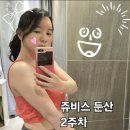 잼도리 | 둔산동헬스장, 대전마사지보다 효과가 좋은 둔산 쥬비스 2주차 후기