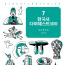 부일상회 | 한국사 다이제스트100 (2024)