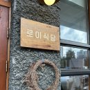 ⊱하남⊰ 하남일식집: 로이식당