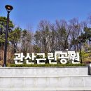 관산근린공원 다목적구장 이미지