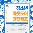 한국아웃도어학교 이미지