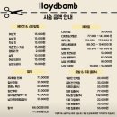가정루원시티역(89075) | [인천/가정역] 가정루원시티 미용실 로이드밤 염색후기(나연실장님)
