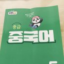 중국어중급(토) 이미지