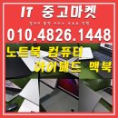 정선PC | 정선 노트북 매입 중고 컴퓨터 아이패드 태블릿 PC 매매 하는곳 전자기기 전문 업체 합리적 거래 보장...