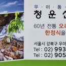 청운산장