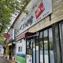 순돌이보리밥 이미지