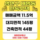메인부동산공인중개사사무소 | [창원 고급주택] 성산구 대방동 높은 지대의 프라이빗한 단독주택, 넓은 마당·텃밭·테라스까지 완비
