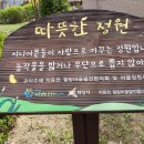 이편한세상 옆 쉼터