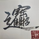 죽산마을 - 1780 | 죽산마을