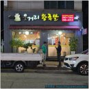 도로변(신도림로 40) | 40년 전통 수원 족발 맛집 웃거리왕족발 방문 후기