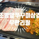 조방떡볶이 | 포항 무한리필 쭈꾸미 맛집[조방앞쭈꾸미] 후기