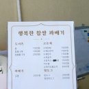 행복한찹쌀꽈배기백안리점 이미지