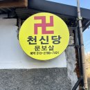 용한약국 | 순천 용한 점집 순천 사주 천신당 신점 후기