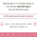 예솜
