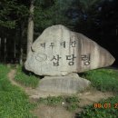 삽당령 정상 이미지