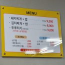 포항돼지찌개집 이미지