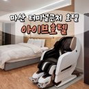 아이브호텔(IVE hotel) 이미지