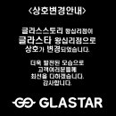 글라스타(왕십리점) 네이버블로그