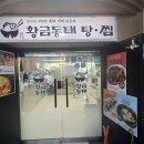 황금동태 이미지