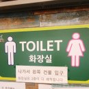 마장동 공영주차장 화장실 이미지
