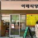 이레 돈까스 막국수 이미지