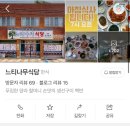 느티나무식당 | 거제 한화리조트 주변 아침식사 추천 느티나무식당 내돈내산후기