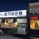 여주선메기매운탕 이미지
