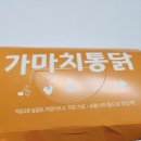 가마치통닭방촌점 | [치킨맛집]가마치통닭-신메뉴 깐풍치킨🍗