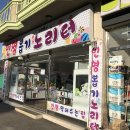 인형뽑기 노리터 이미지