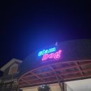 글램독가평 이미지