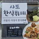 가야1동-1 | 부산 가야 동의대 사또한식뷔페 후기 | 가성비 좋고 만족도 높은 학생, 직장인 점심 추천