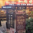 냠냠문구 - 창원시 성산구 창원천로 288 | 대전 롯데백화점 맛집 마적단! 용문동 고깃집 만족 냠냠후기!!