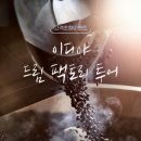 평택이디야드림팩토리 이미지