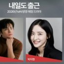 내일도 출근 드라마 기본정보｜출연진·방송일정·OTT·솔직 후기까지