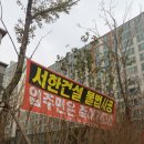 서한2차 아파트 이미지