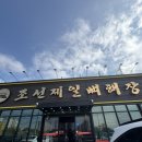조선제일뼈해장국 이미지