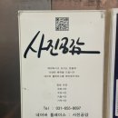 꾸밈방 | 평택 비전동 증명사진 잘 찍는 사진관 추천 [사진공감]