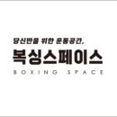 복싱스페이스 이미지