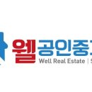 웰공인중개사사무소 이미지