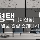 더마사지 - 평택 지산동 [비비] 이미지