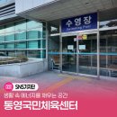 통영국민체육센터 이미지