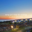 클럽이에스통영리조트 이미지