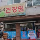 반석건강원 - 유성구 반석동로40번길 74 | 반석건강원