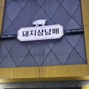 돼지3남매 이미지