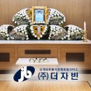 ㈜합천추모공원장례식장 | 후불식 장례 ㈜더자빈 ) 자빈 장례후기 – 함백산 추모공원 장례식장